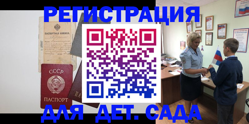 временная регистрация в Сорочинске