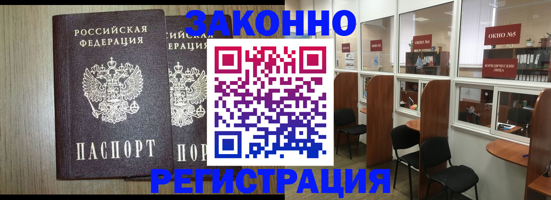 временная регистрация законно в Сорочинске