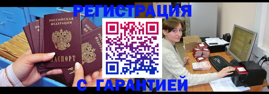 прописка поиск в Сорочинске