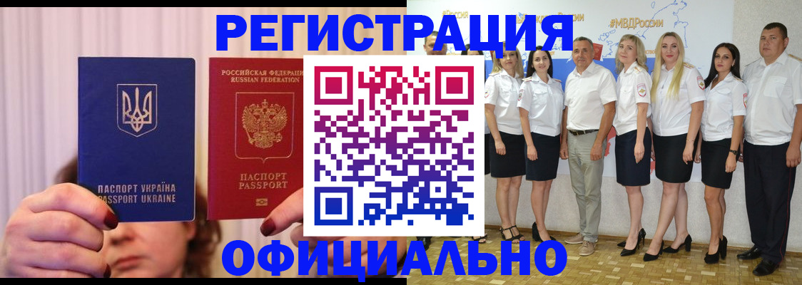 прописка в Сорочинске